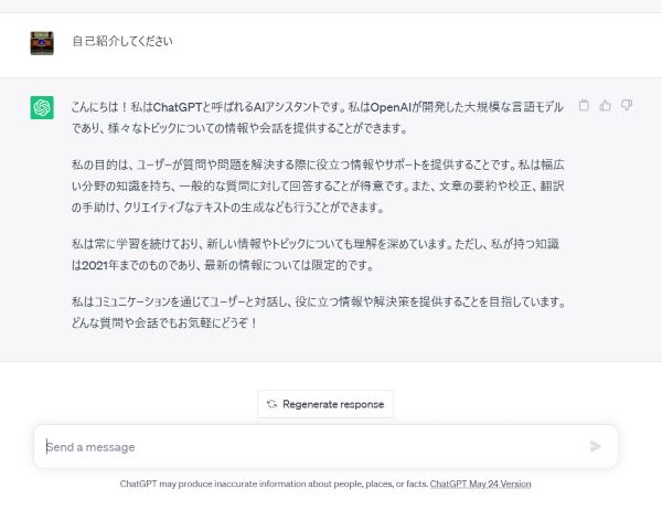 chatGPTに自己紹介してくださいと言っている